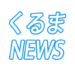 チーム三菱ラリーアート、田口勝彦/保井隆宏ペアの「トライトン」がAXCR2026総合優勝 AXCR2年連続制覇